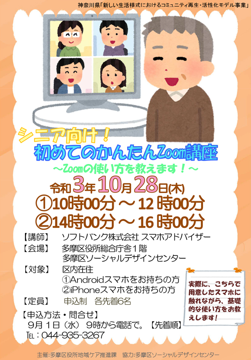 Zoom講座チラシR3.10