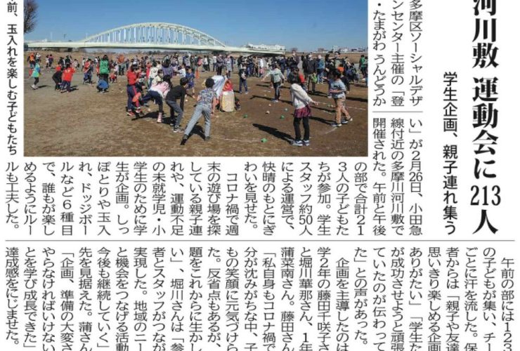 登戸たまがわ運動会
