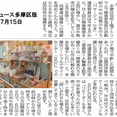 タウンニュース　パサージュたま